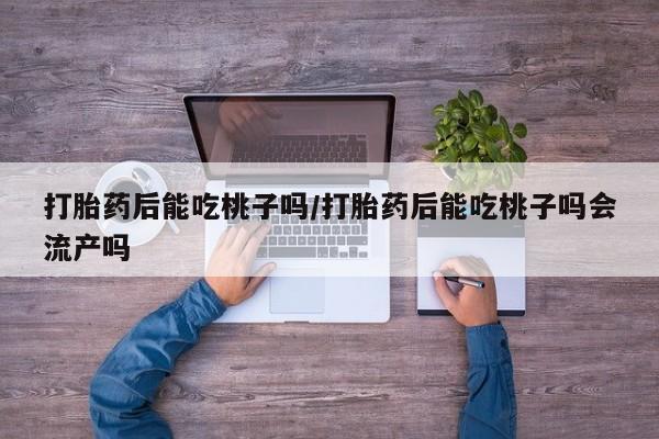 打胎药购买新闻 第60页