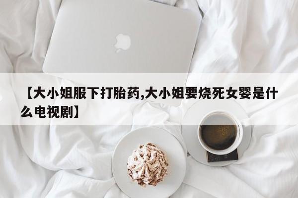 打胎药购买动态 第58页