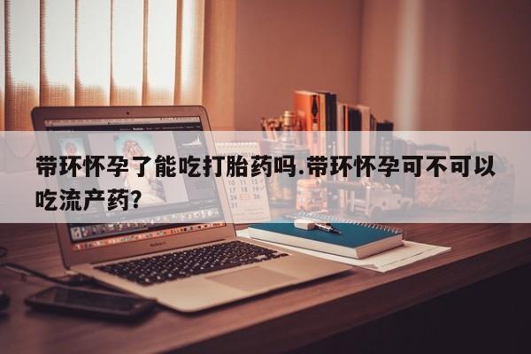 打胎药购买新闻 第42页