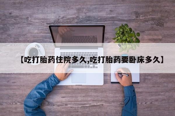 打胎药购买动态 第44页