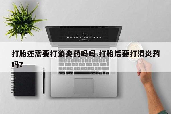 打胎药购买新闻 第20页