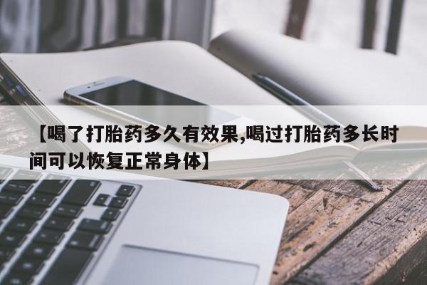 打胎药购买资讯 第19页