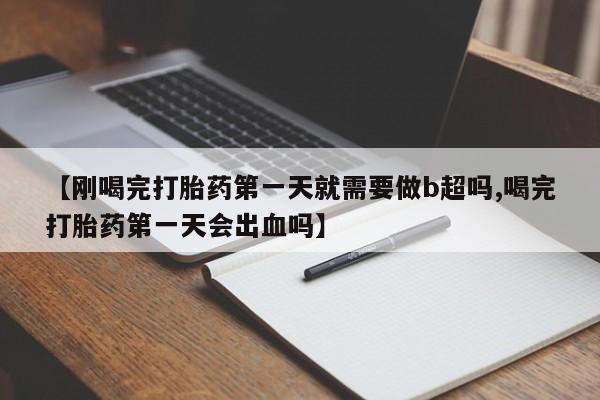 打胎药购买动态 第15页